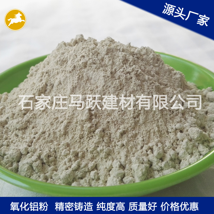 氧化鋁粉、耐磨材料用氧化鋁粉、馬躍建材