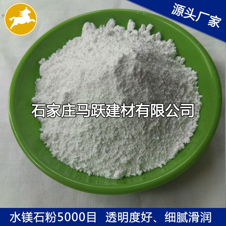 馬躍建材直供水鎂石、水鎂石粉、阻燃劑添加水鎂石粉